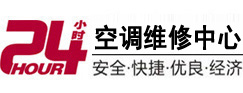 格尔木24小时空调维修服务中心